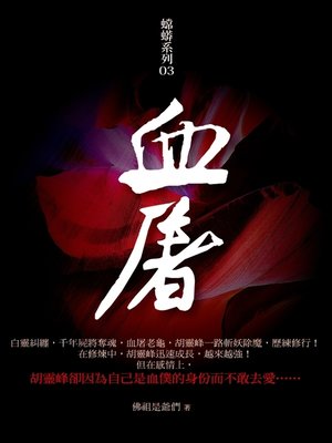 cover image of 血屠